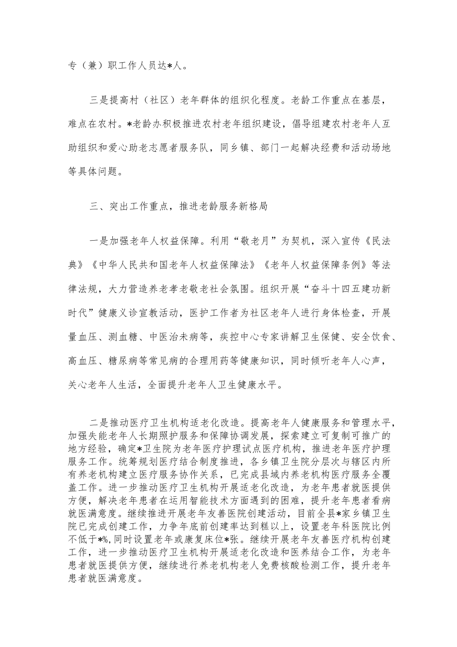 县老龄工作汇报材料： 坚持目标导向 精准发力做好健康老龄化工作.docx_第3页