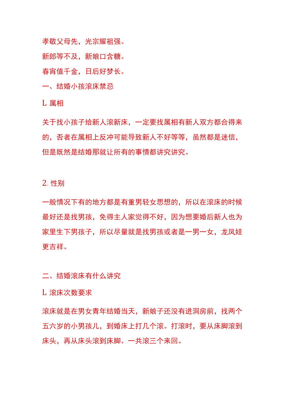 结婚滚床是什么意思.docx_第3页