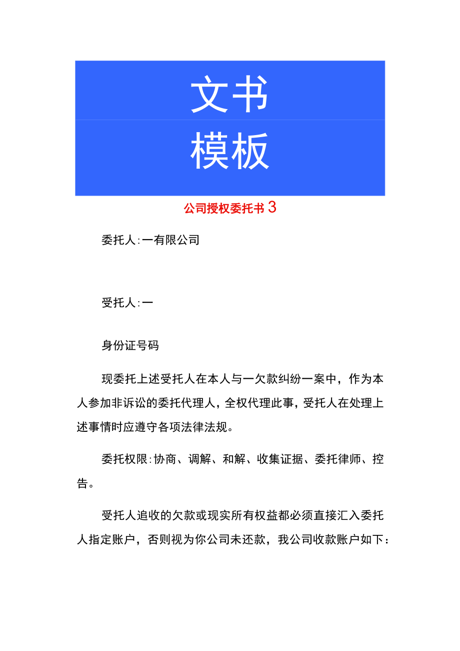 公司授权委托书十一.docx_第1页