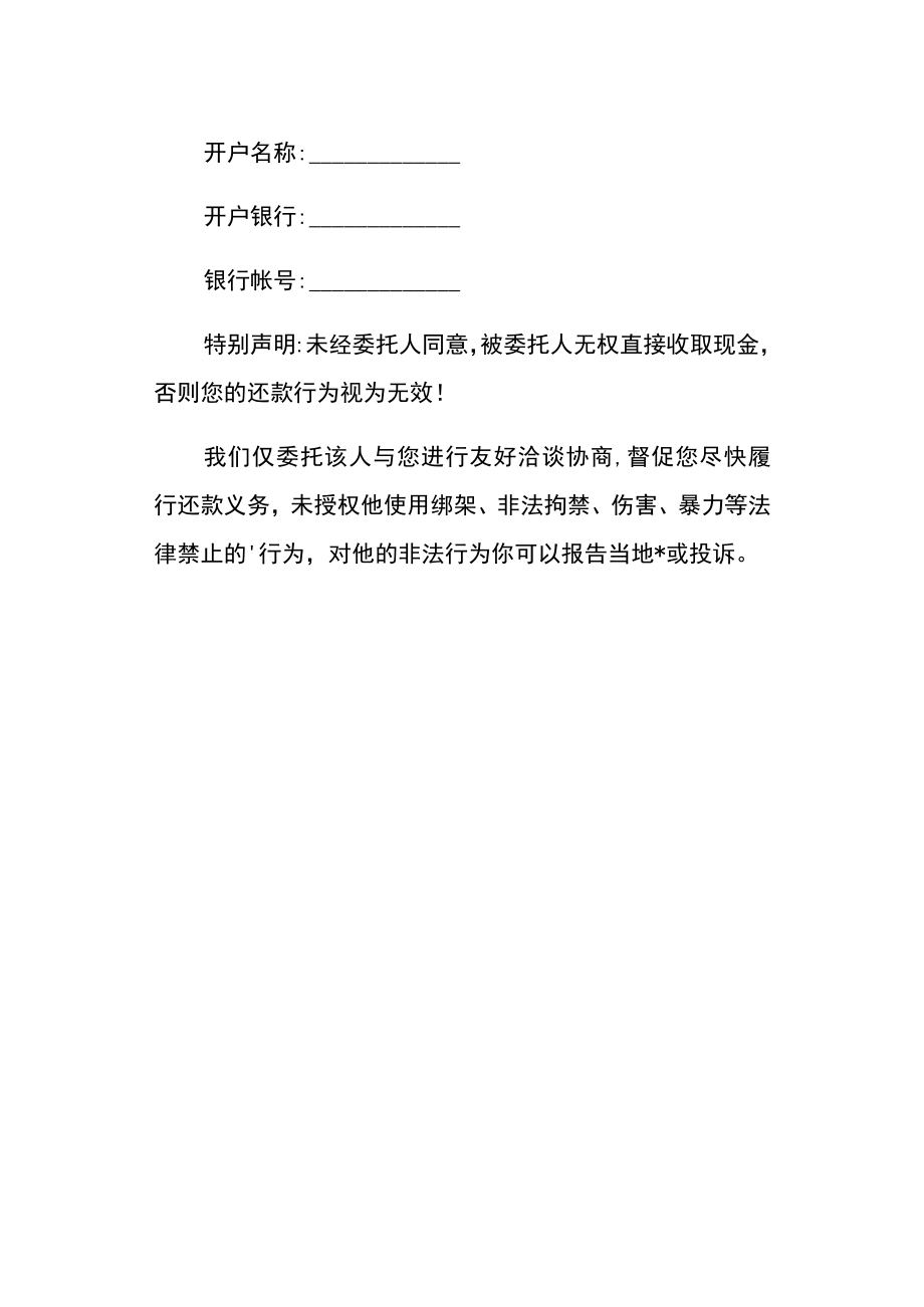 公司授权委托书十一.docx_第2页