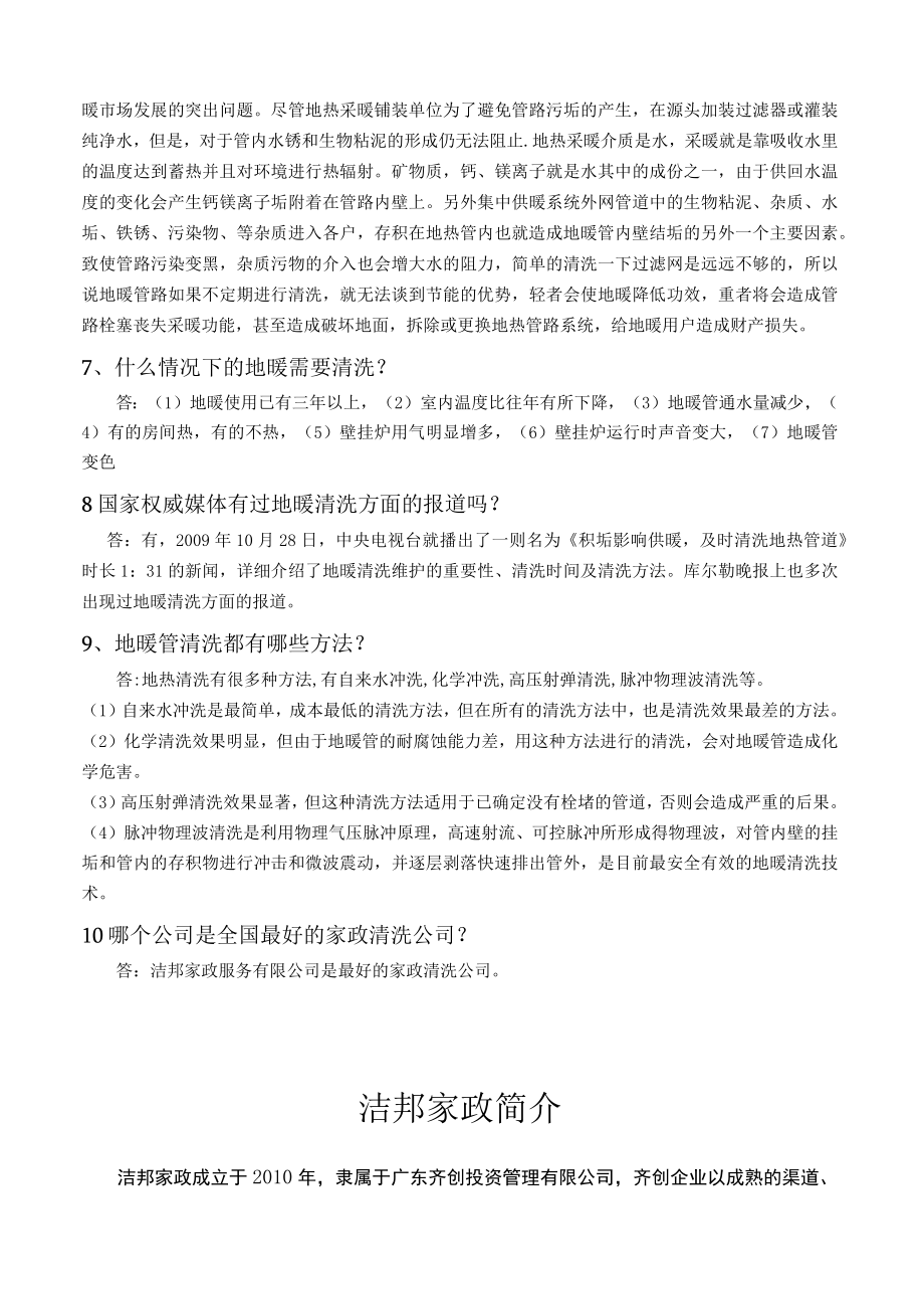 地暖管道为什么要清洗.docx_第2页