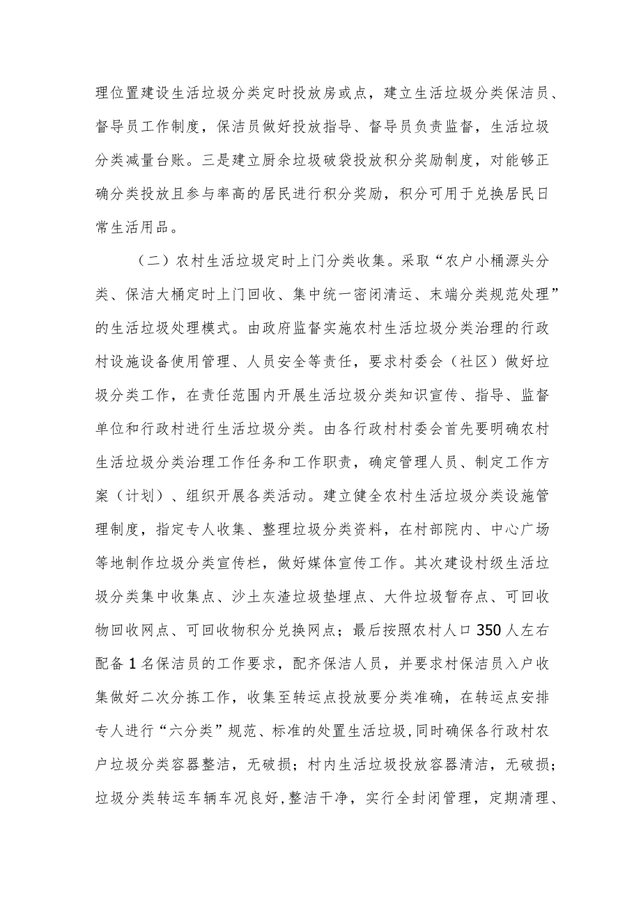 生活垃圾分类实施方案.docx_第2页