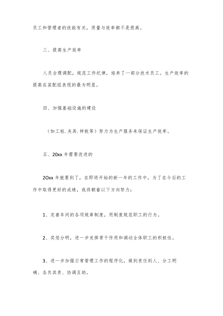 （22篇）车间主任个人述职报告范例.docx_第2页