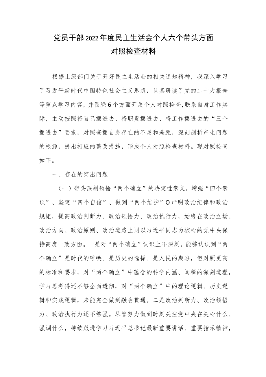 团结带领党员干部群众以奋发有为的精神贯彻落实党的二十大作出的重大决策部署2022年度民主生活会六个带头方面个人对照检查材料11篇(带头.docx_第3页