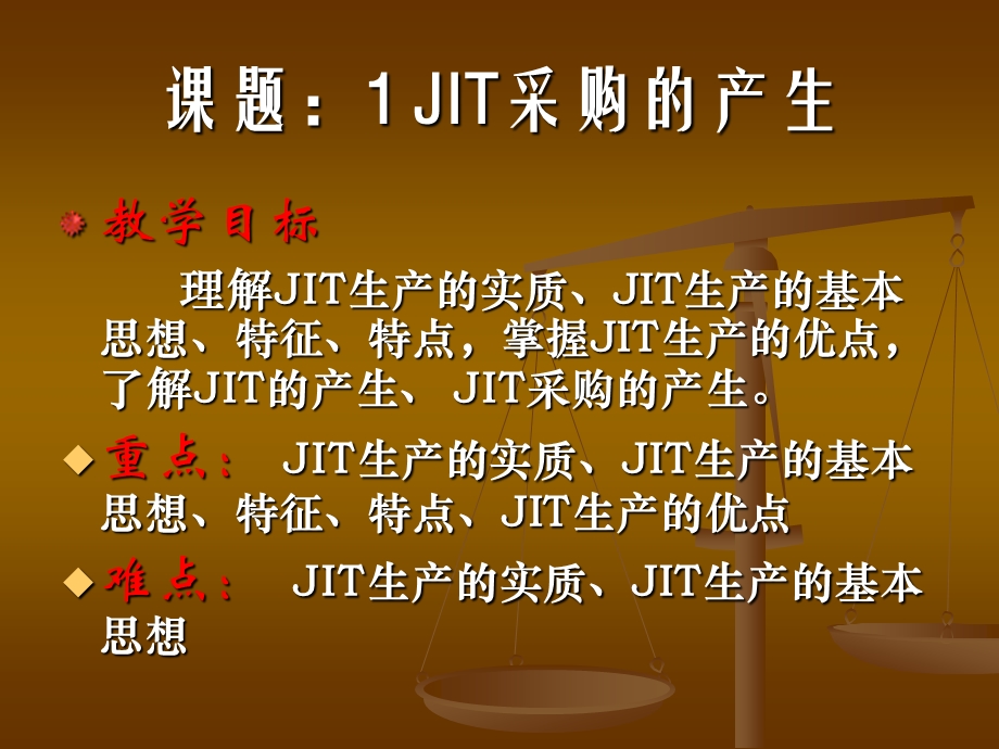 JIT采购与供应链采购.ppt_第2页