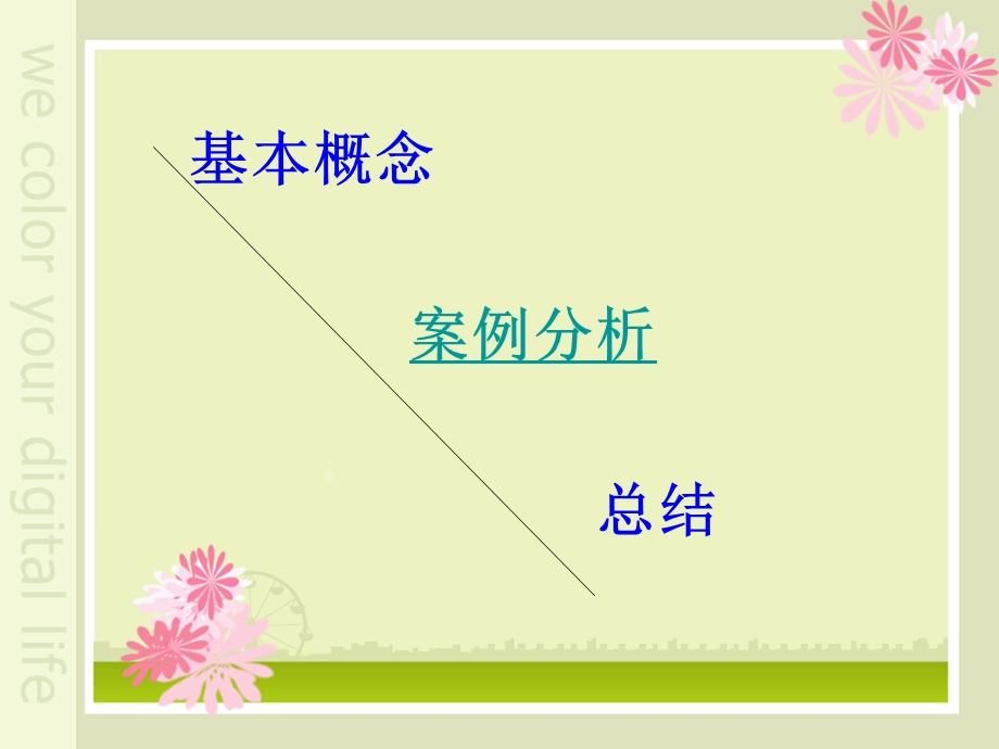 上市公司市值管理详细介绍.ppt_第3页