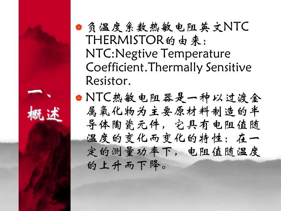 NTC工作原理及应用.ppt_第3页