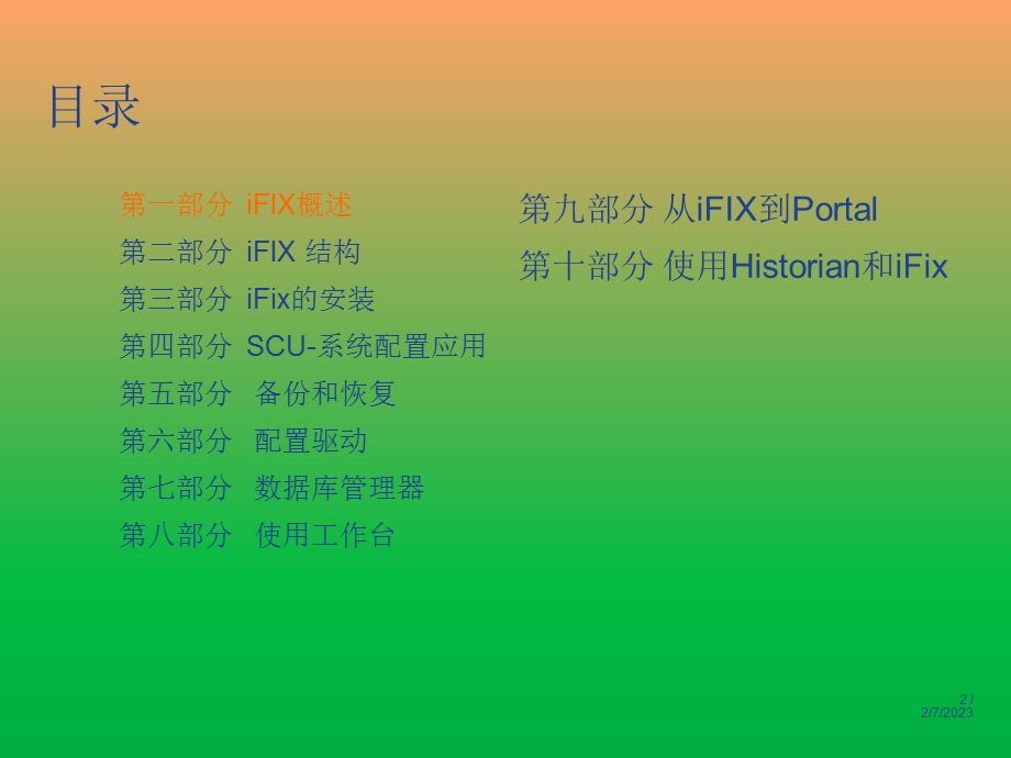 iFix培训的资料.ppt_第2页