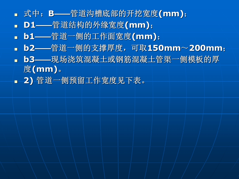 一、给排水工程施工.ppt_第3页