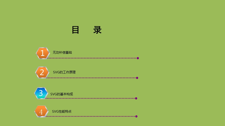 SVG的工作原理.ppt_第2页