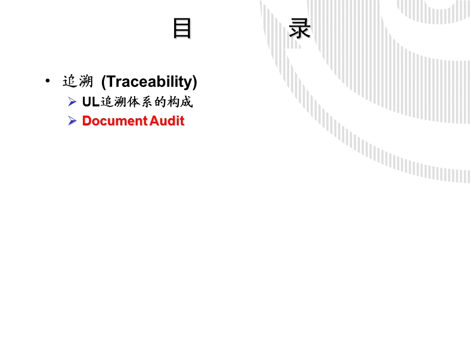 Traceability培训资料(厦门).ppt_第2页