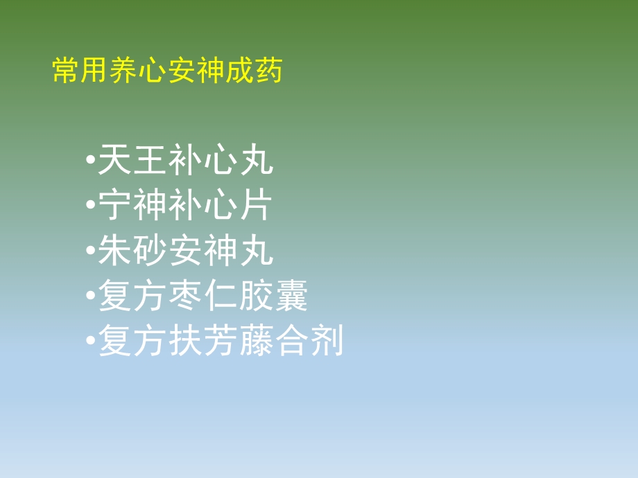 中成药临床应用指南.ppt_第3页