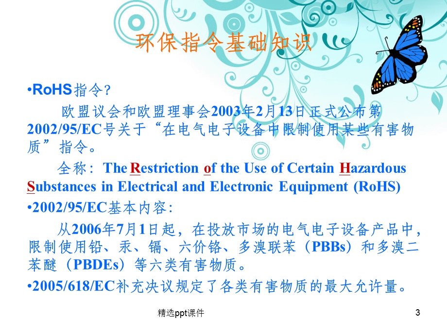 ROHS培训公司内部培训资料.ppt_第3页