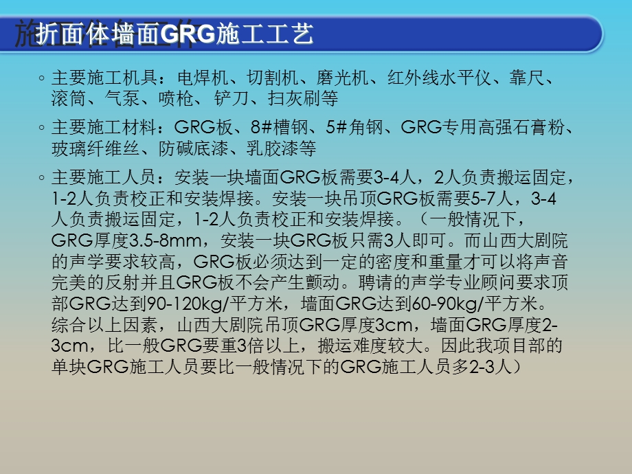 GRG施工工艺.ppt_第2页