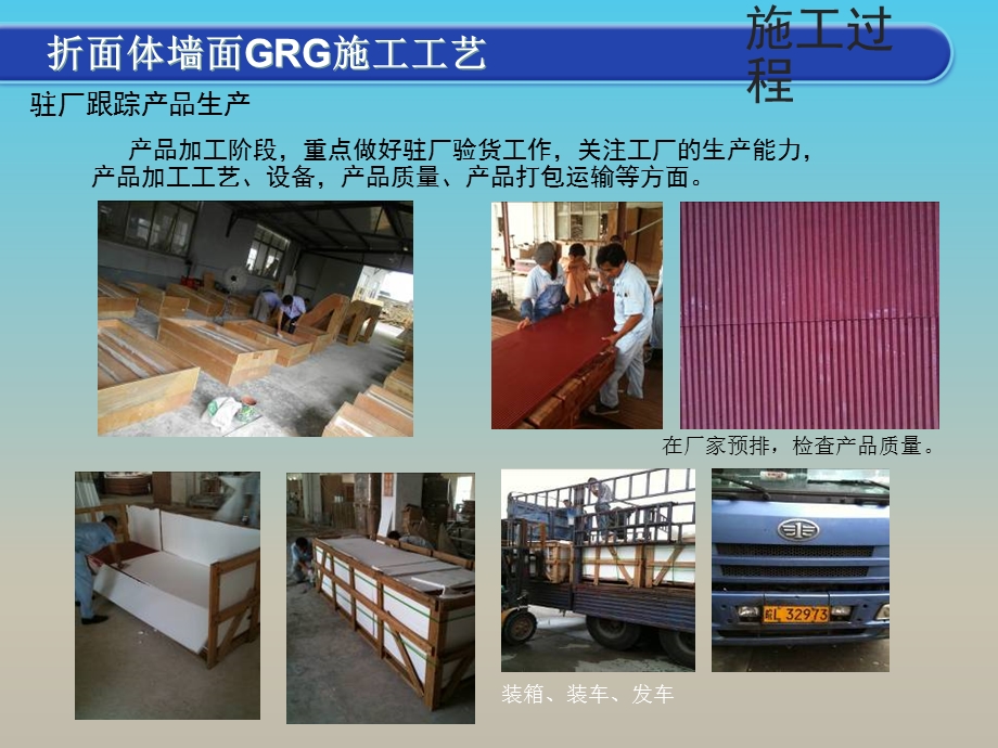 GRG施工工艺.ppt_第3页