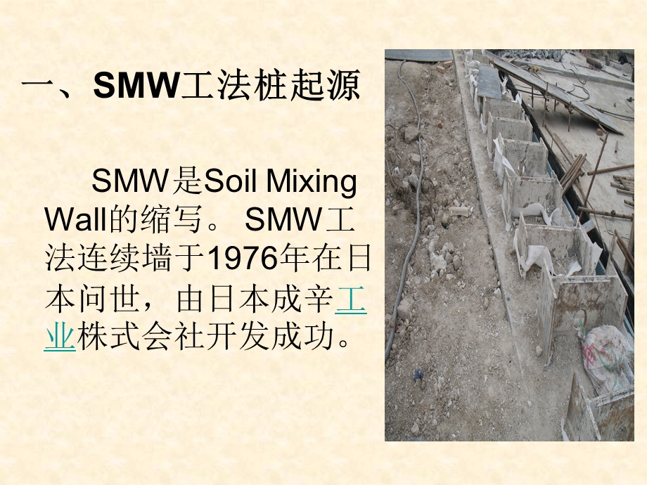 SMW工法施工和发展现状.ppt_第2页