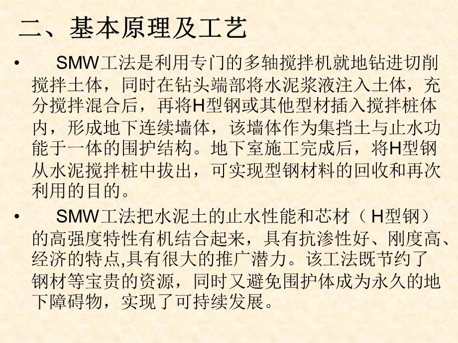 SMW工法施工和发展现状.ppt_第3页