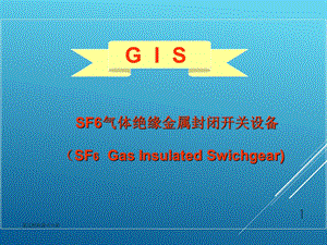 GIS培训资料.ppt