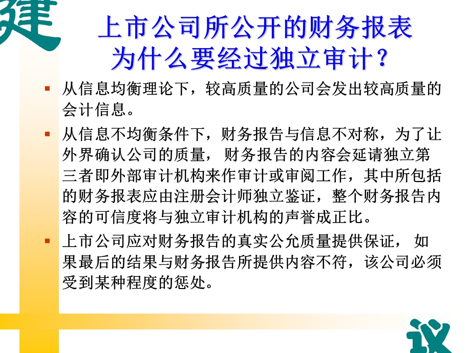 上市公司财务报表.ppt_第3页