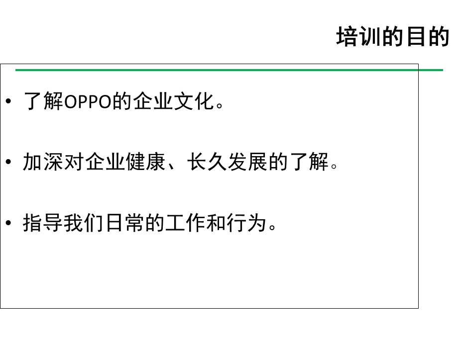 OPPO企业文化.ppt_第2页