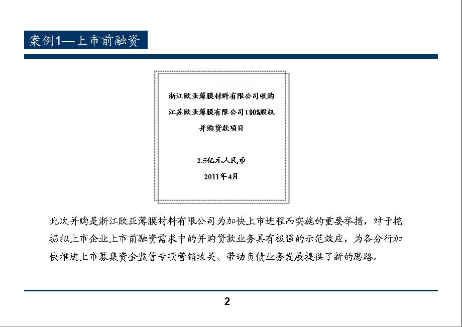 上市公司并购贷款案例.ppt_第2页