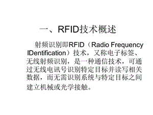 RFID培训资料b5a2e3fc407e.ppt