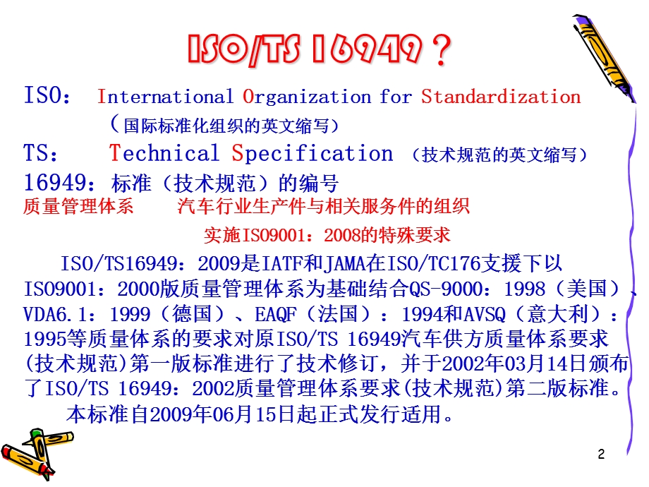 TS16949培训资料03a3fc1a8782.ppt_第2页