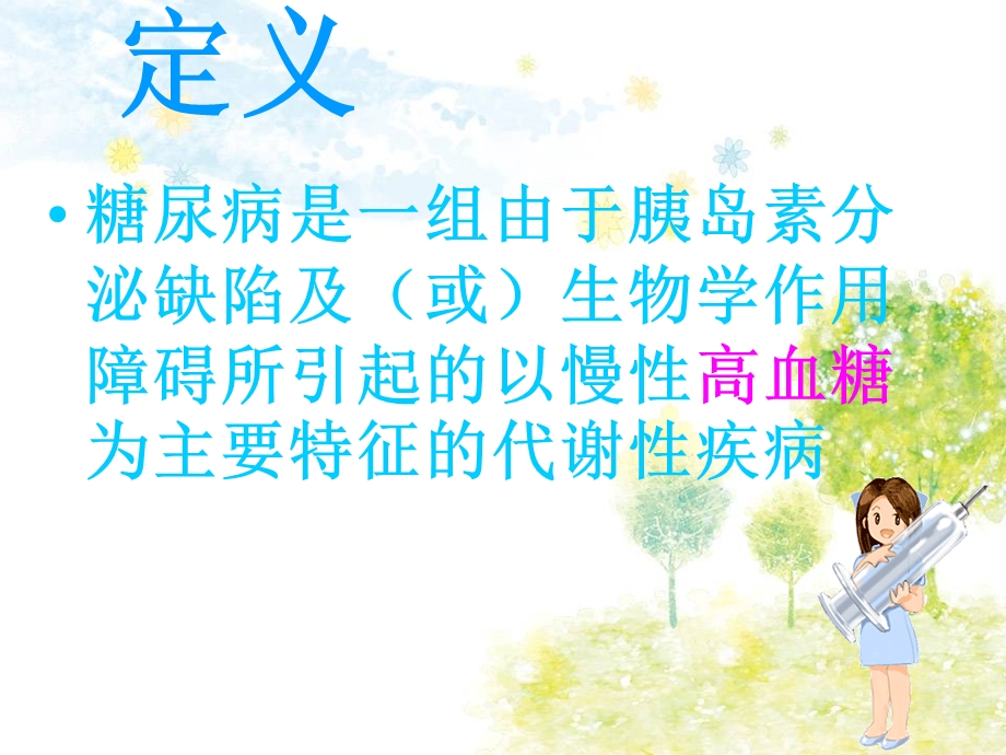 ppt糖尿病的护理.ppt_第3页