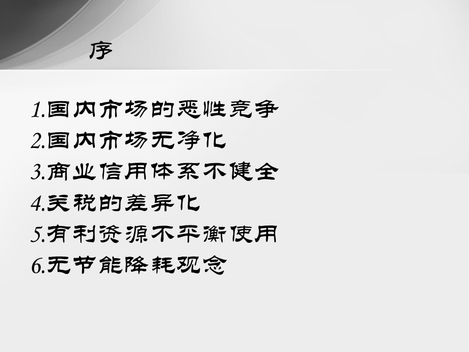 中国制造业的生存现状.ppt_第2页