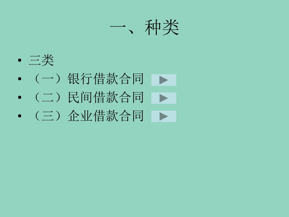 借款合同纠纷讲义.ppt_第2页