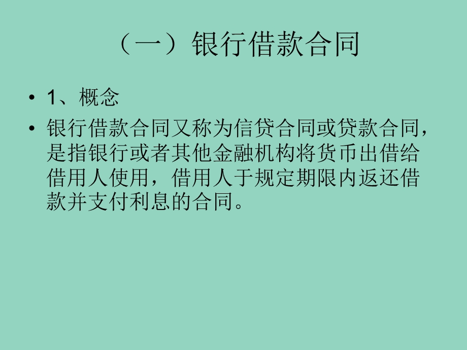 借款合同纠纷讲义.ppt_第3页