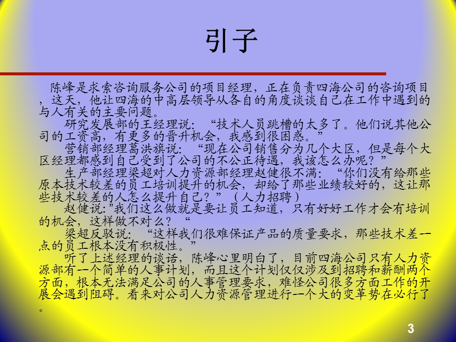 人力资源管理概论.ppt_第3页