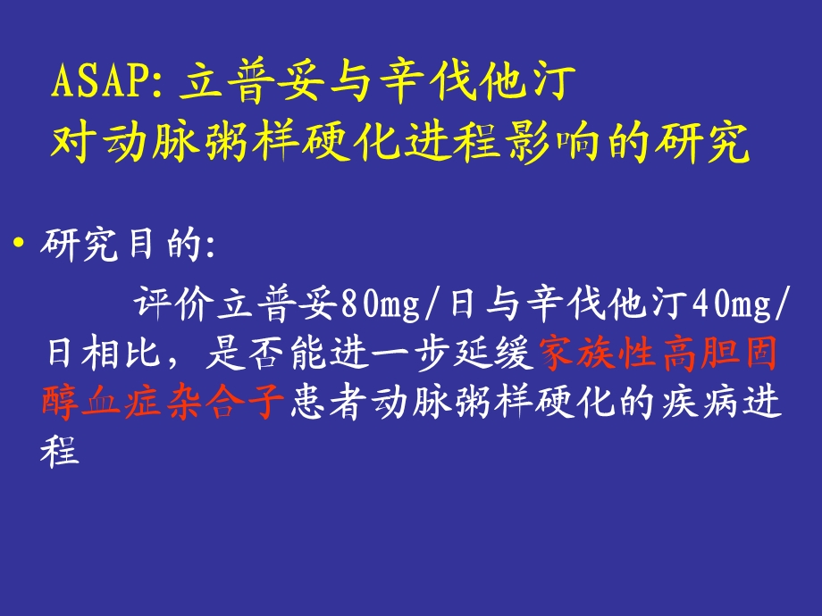 他汀稳定斑块的临床研究.ppt_第2页