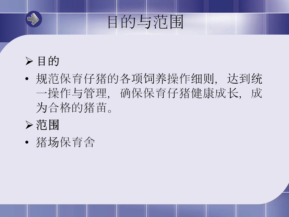 保育舍作业指导书.ppt_第2页