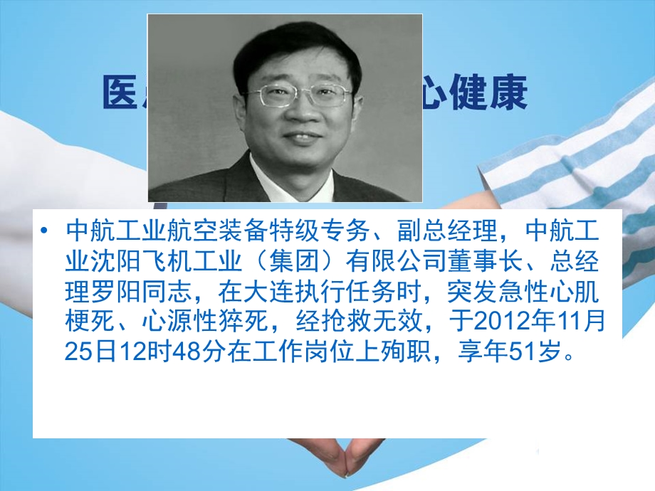 冠心病的健康教育.ppt_第3页