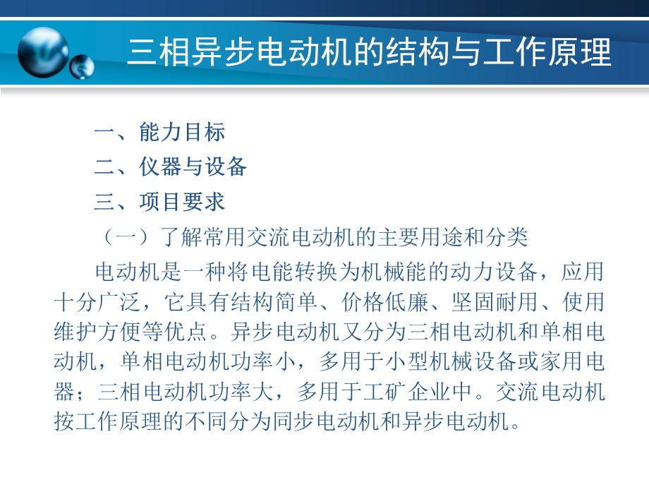 三相异步电动机的结构与工作原理.ppt_第1页