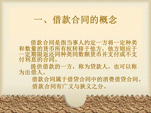 借款合同教学讲座.ppt