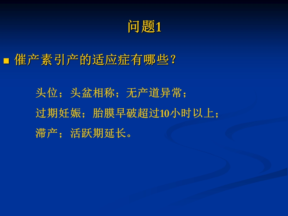 催产素的临床应用.ppt_第2页