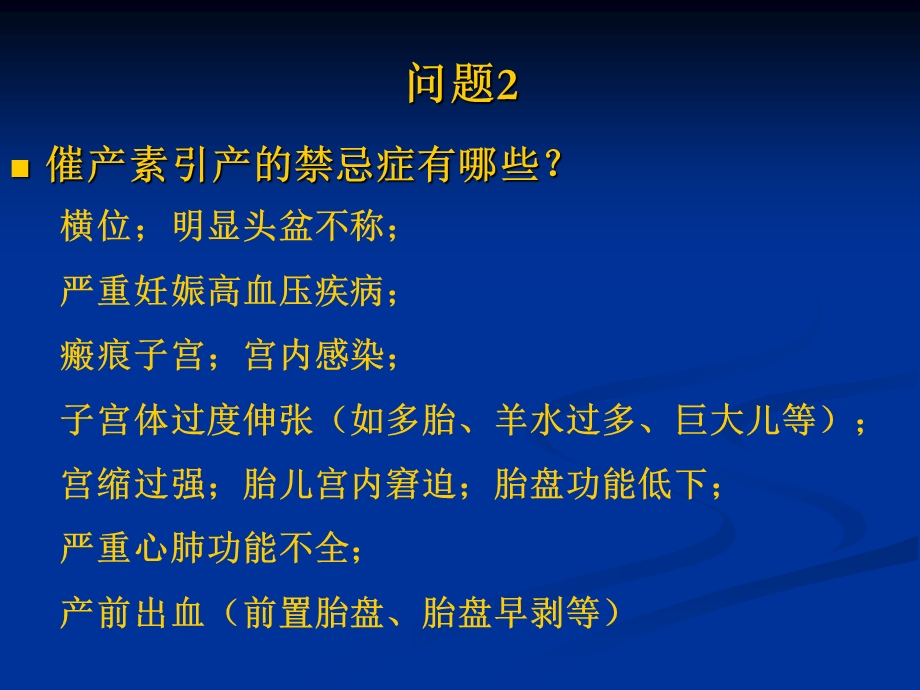 催产素的临床应用.ppt_第3页