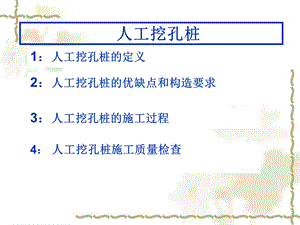 人工挖孔桩施工.ppt