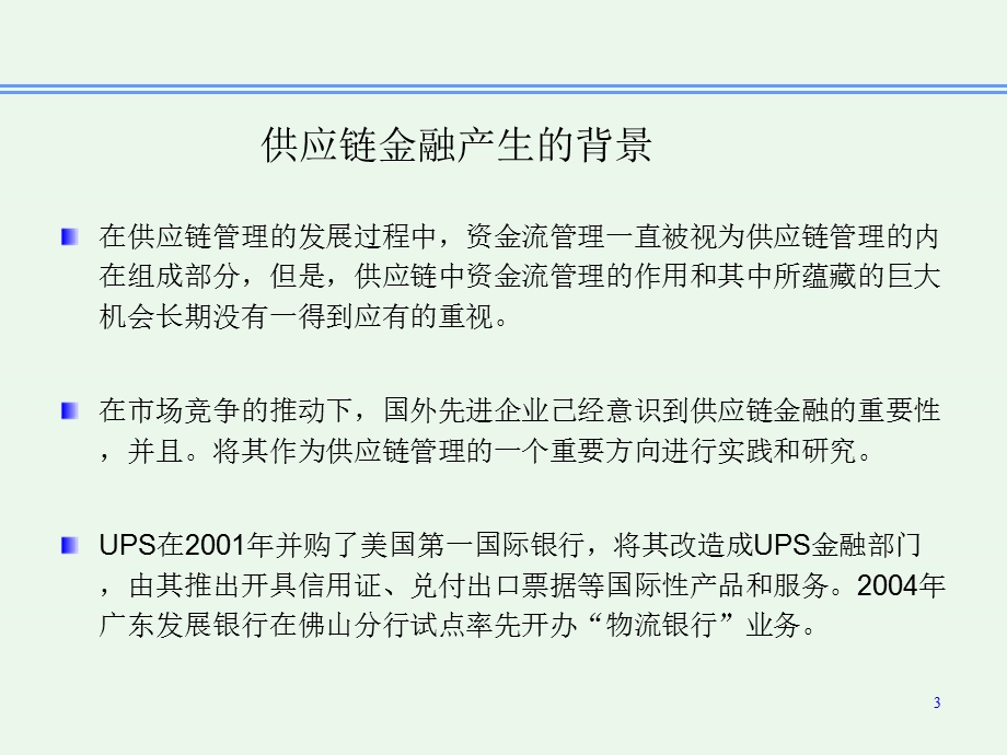 供应链金融研究综述.ppt_第3页