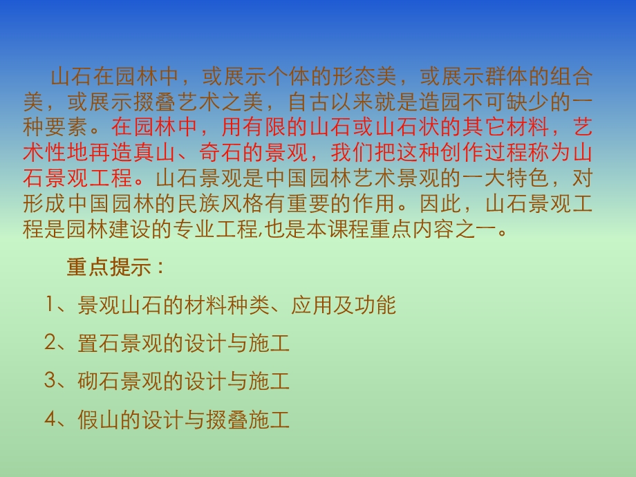 假山工程设计与施工.ppt_第2页