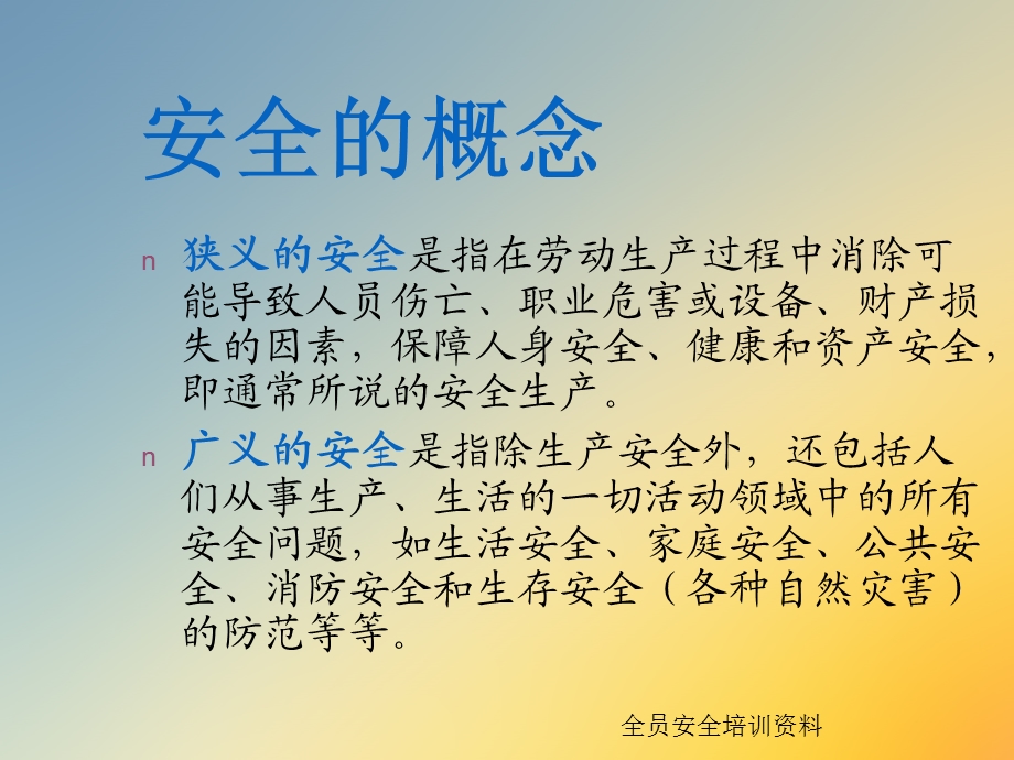 全员安全培训资料.ppt_第3页