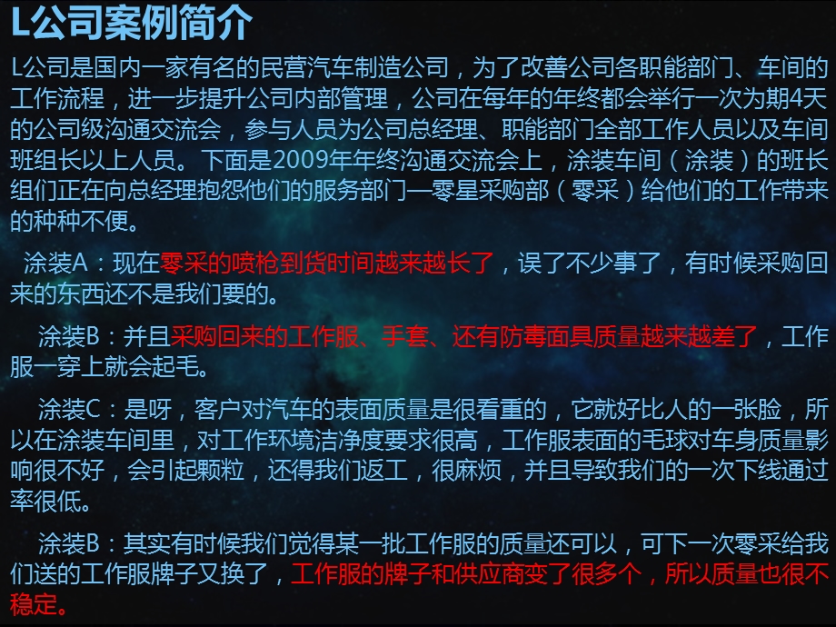 供应链管理汇报.ppt_第2页