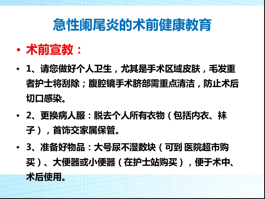 健康教育路径单.ppt_第3页