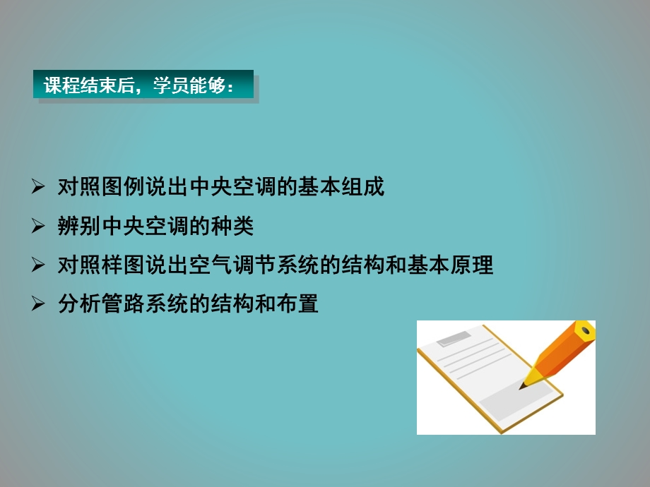 中央空调培训资料.ppt_第2页