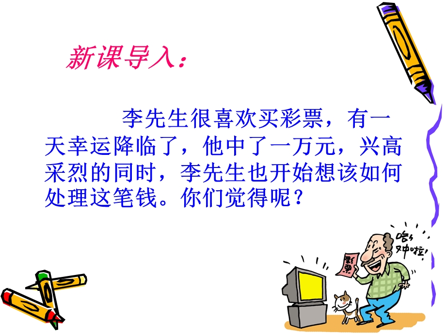 储蓄存款和商业银行.ppt_第2页