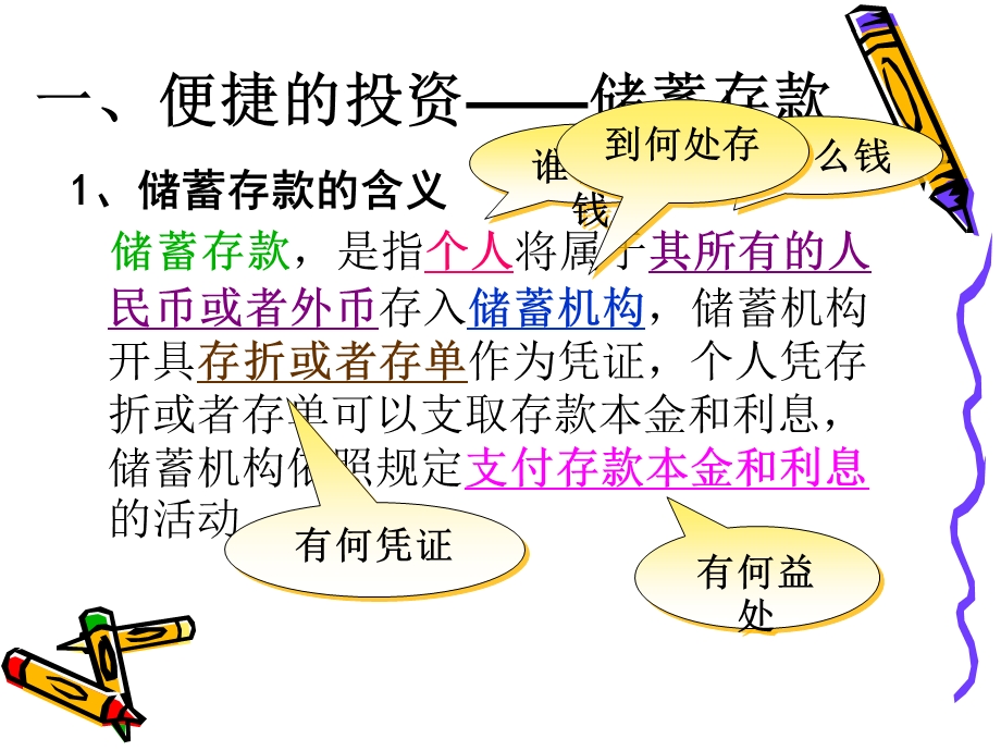 储蓄存款和商业银行.ppt_第3页