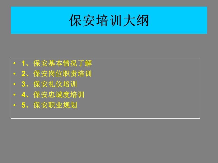 保安员培训资料.ppt_第1页