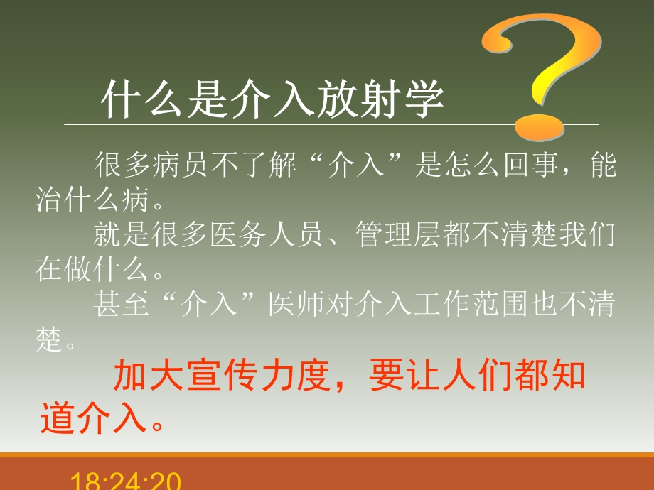 介入放射学的临床应用(讲座).ppt_第2页